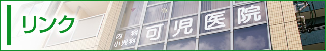 サイトマップ／リンク