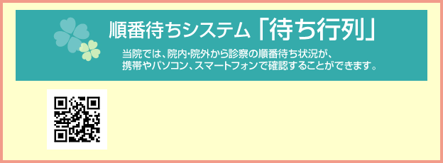 順番待ちシステム「待ち行列」