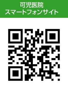 藤井寺可児医院　スマートフォンサイト