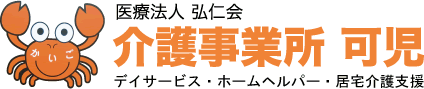 医療法人 弘仁会 介護事業所 可児 | デイサービス ホームヘルパー 居宅介護支援
