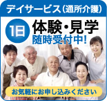 1日体験・見学 随時受付中！