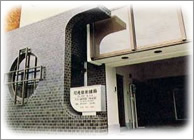 旧：可児放射線科
