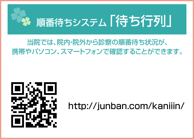 順番待ちシステム「待ち行列」